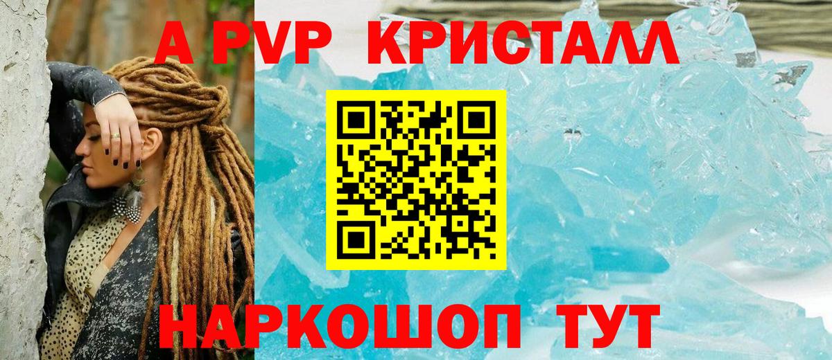 APVP кристаллы Аксай