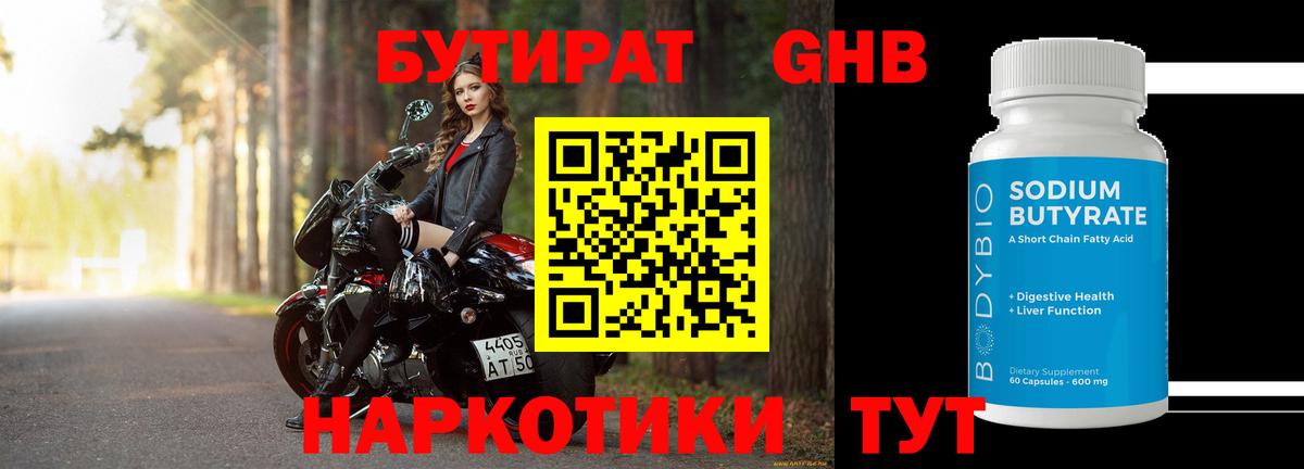 Бутират  Вход с VPN  Аксай  Бутират бутандиол 