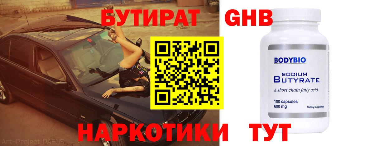 БУТИРАТ бутик Аксай