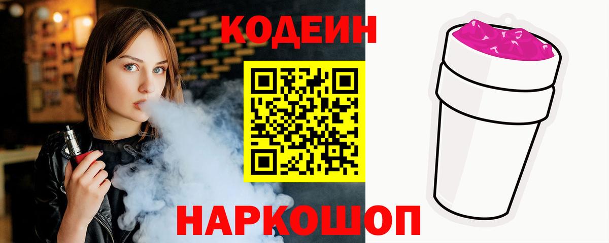 Аксай  Codein Purple Drank  Вход с VPN 