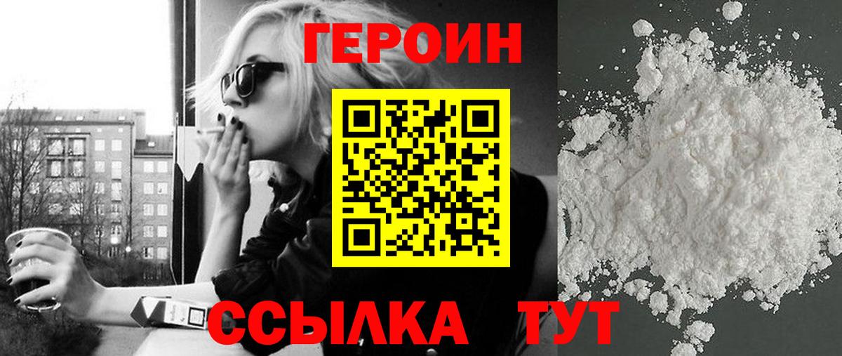 ГЕРОИН  Героин VHQ  Вход с VPN  Аксай 