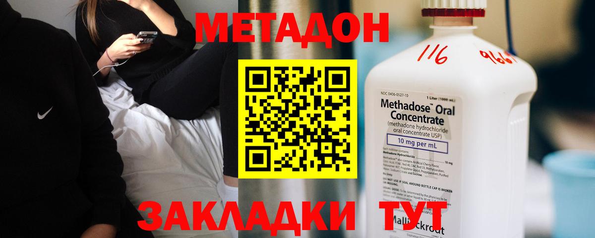 Аксай  МЕТАДОН methadone  Вход с VPN 