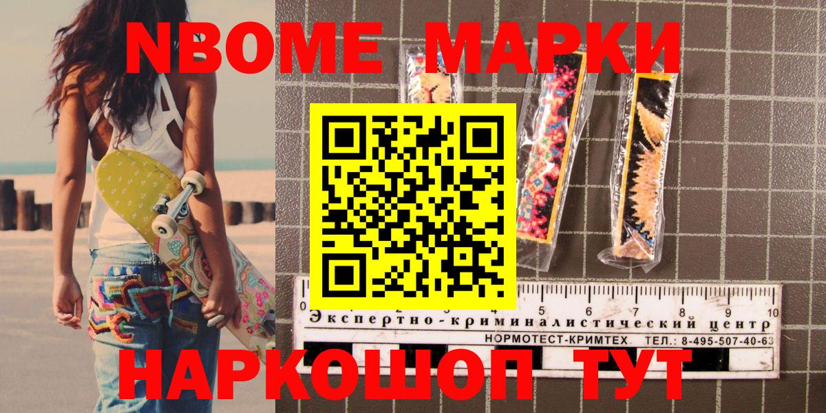 Марки 25I-NBOMe 1500мкг  Вход с VPN  Аксай 